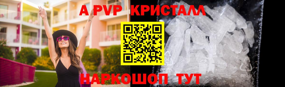 Альфа ПВП кристаллы  Alpha PVP кристаллы  Вход с VPN  Alpha-PVP Crystall  Можайск 