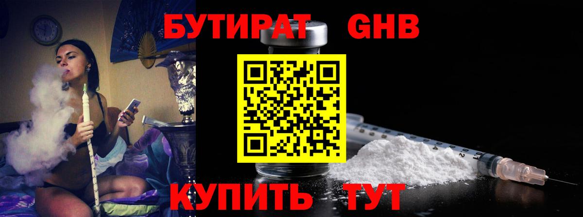 БУТИРАТ  Вход с VPN  Можайск  Бутират BDO 