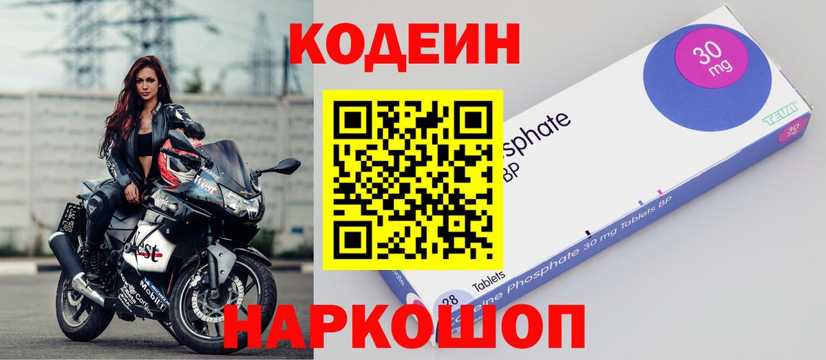 Можайск  Кодеиновый сироп Lean Purple Drank  Кодеин напиток Lean (лин)  Вход с VPN 