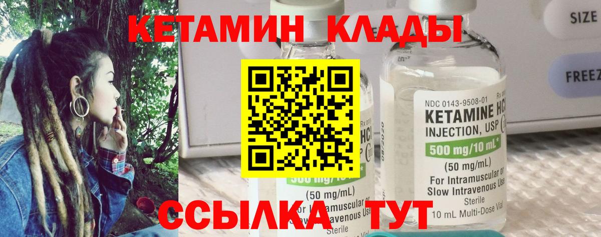 КЕТАМИН VHQ Можайск